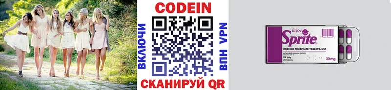 Codein напиток Lean (лин)  Сольцы 
