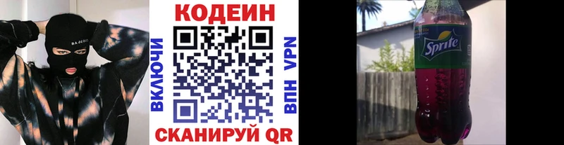 Кодеин Purple Drank Сольцы